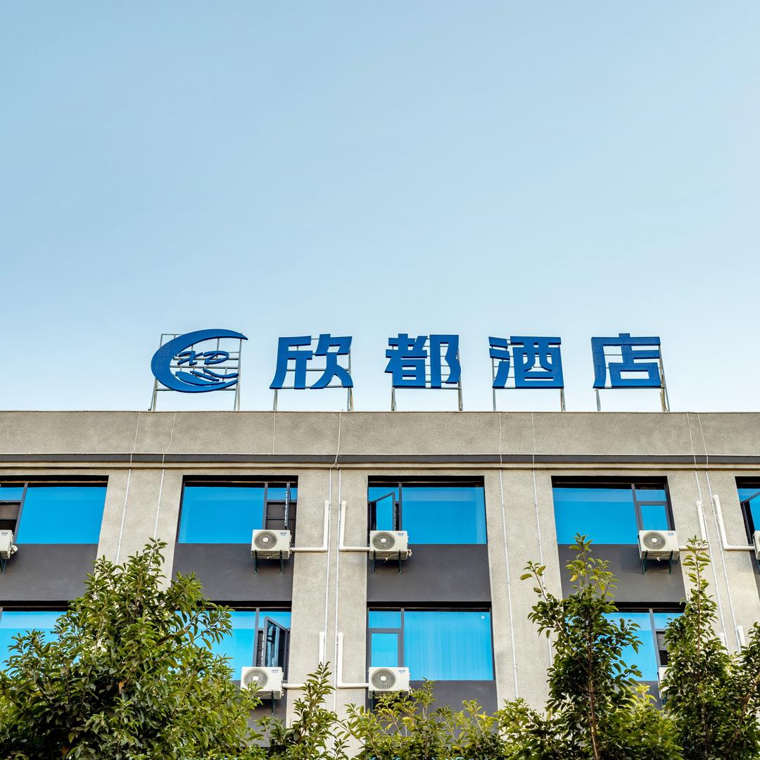 南康欣都酒店（家具城店）