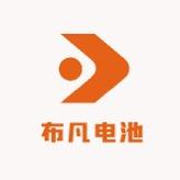 布凡电池