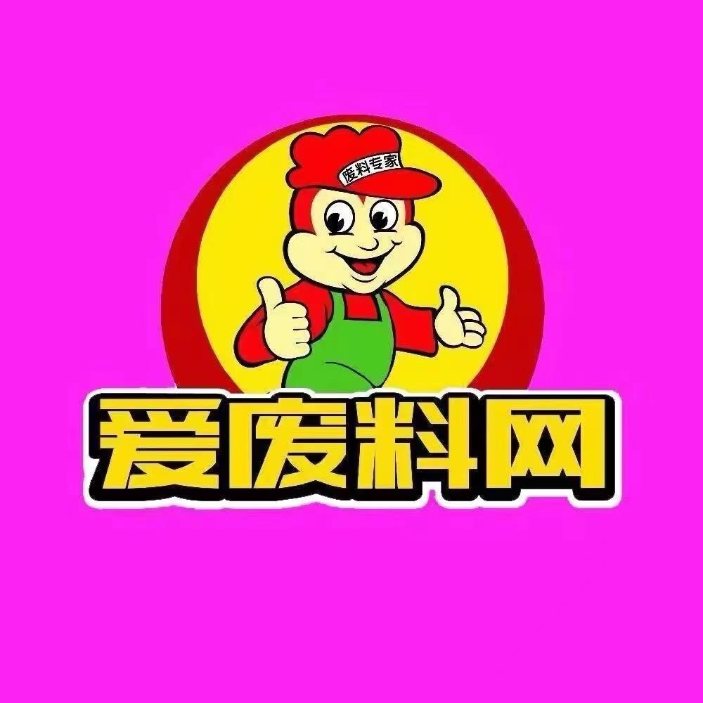 爱废料网报价