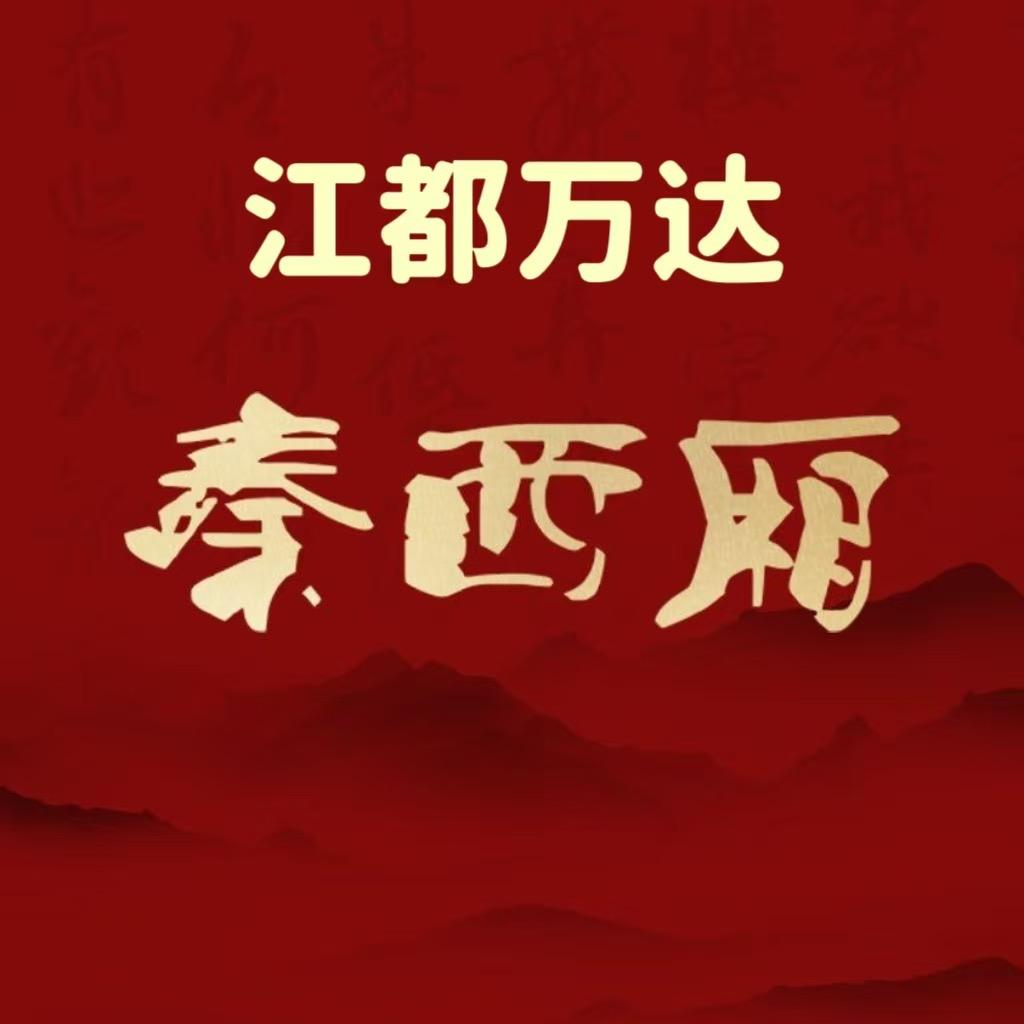 秦西厢扬州江都万达店