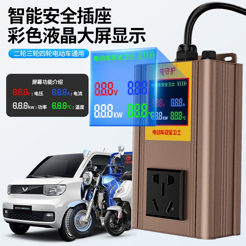 电动车安全卫士