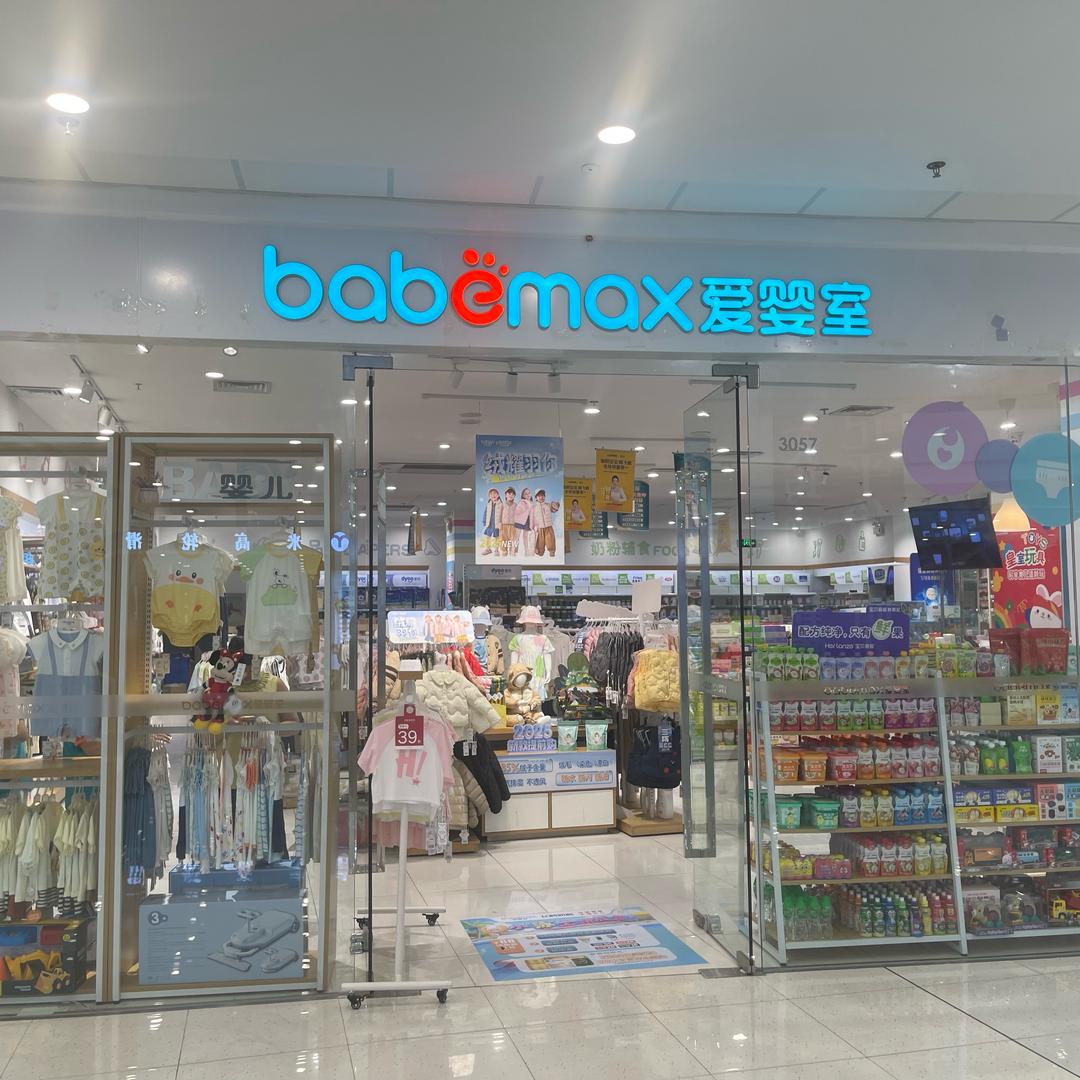 爱婴室(祥禾天地店)福利官