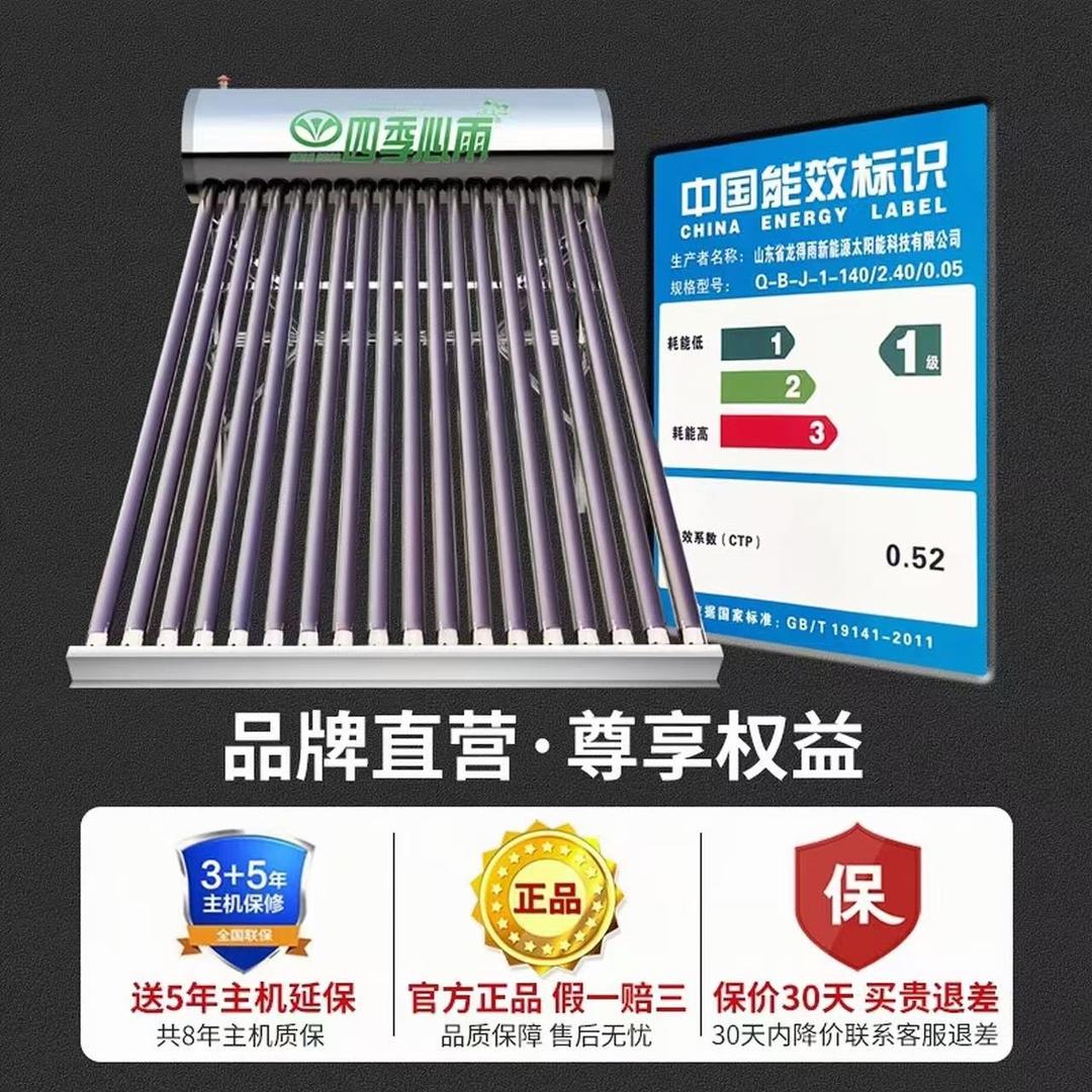 四季心雨太阳能源头工厂