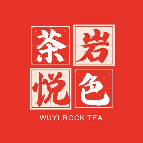 茶岩悦色