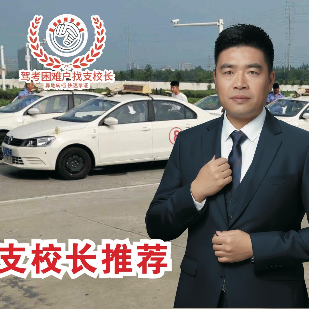 支校长【C1C2考场】