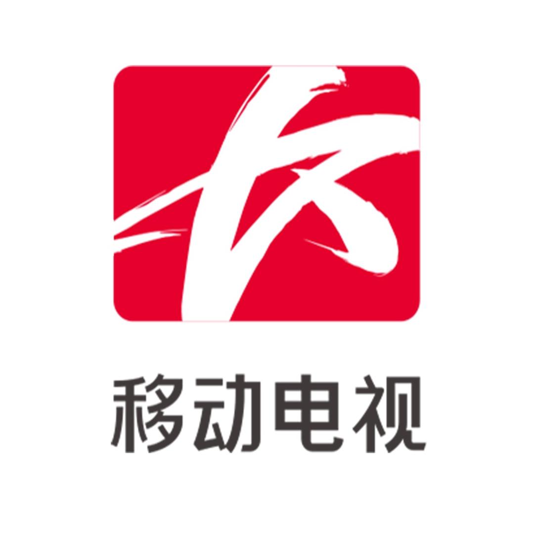 长沙移动电视
