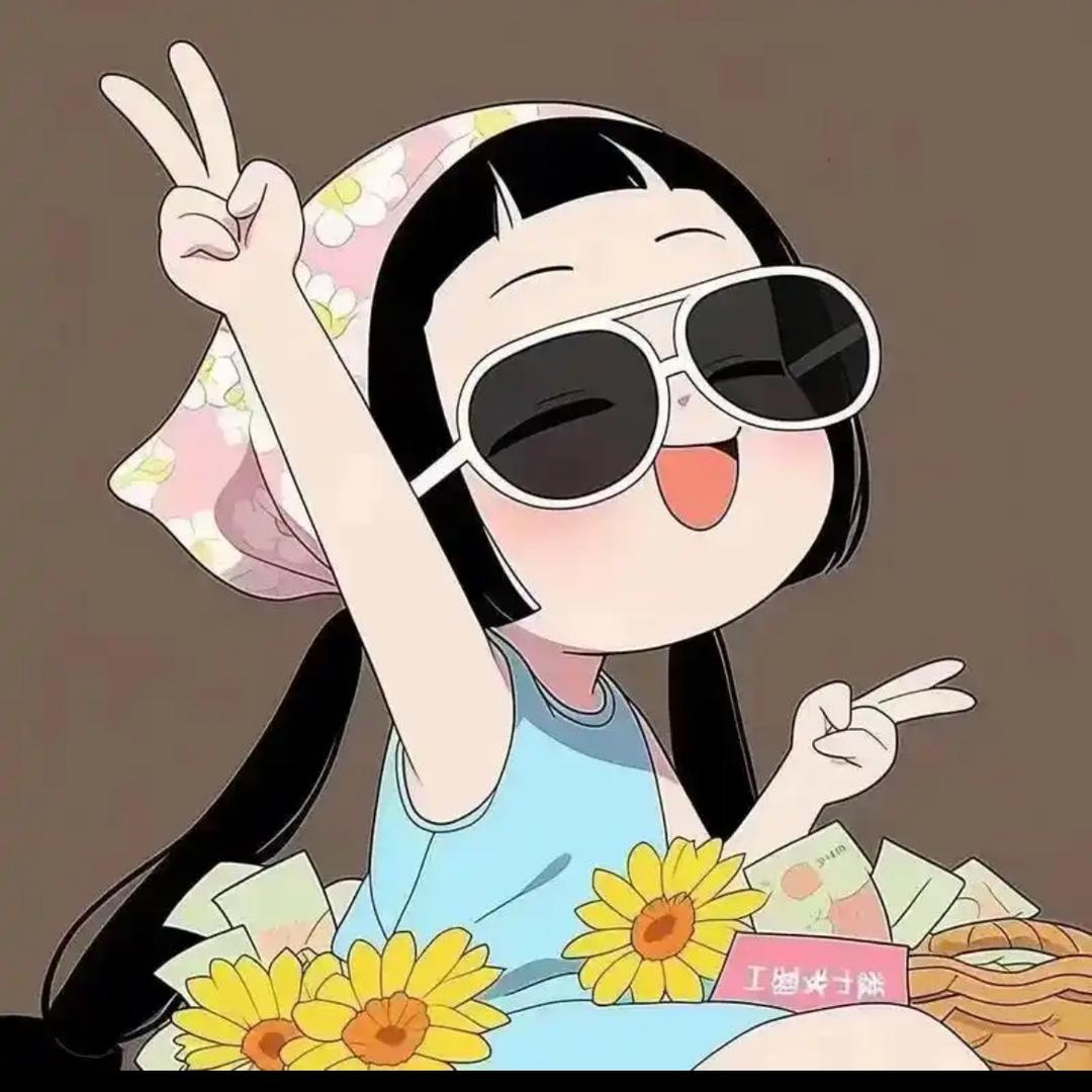 阿桃栗子😀