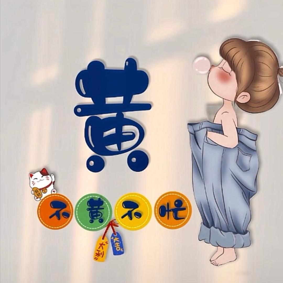 小笨猪😘幸福