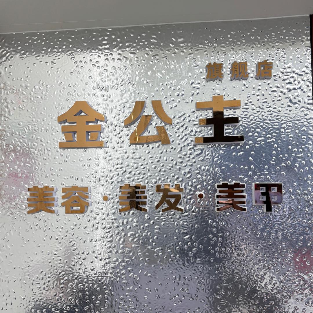 金公主造型设计.