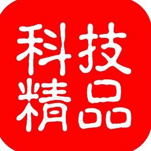 精品科技