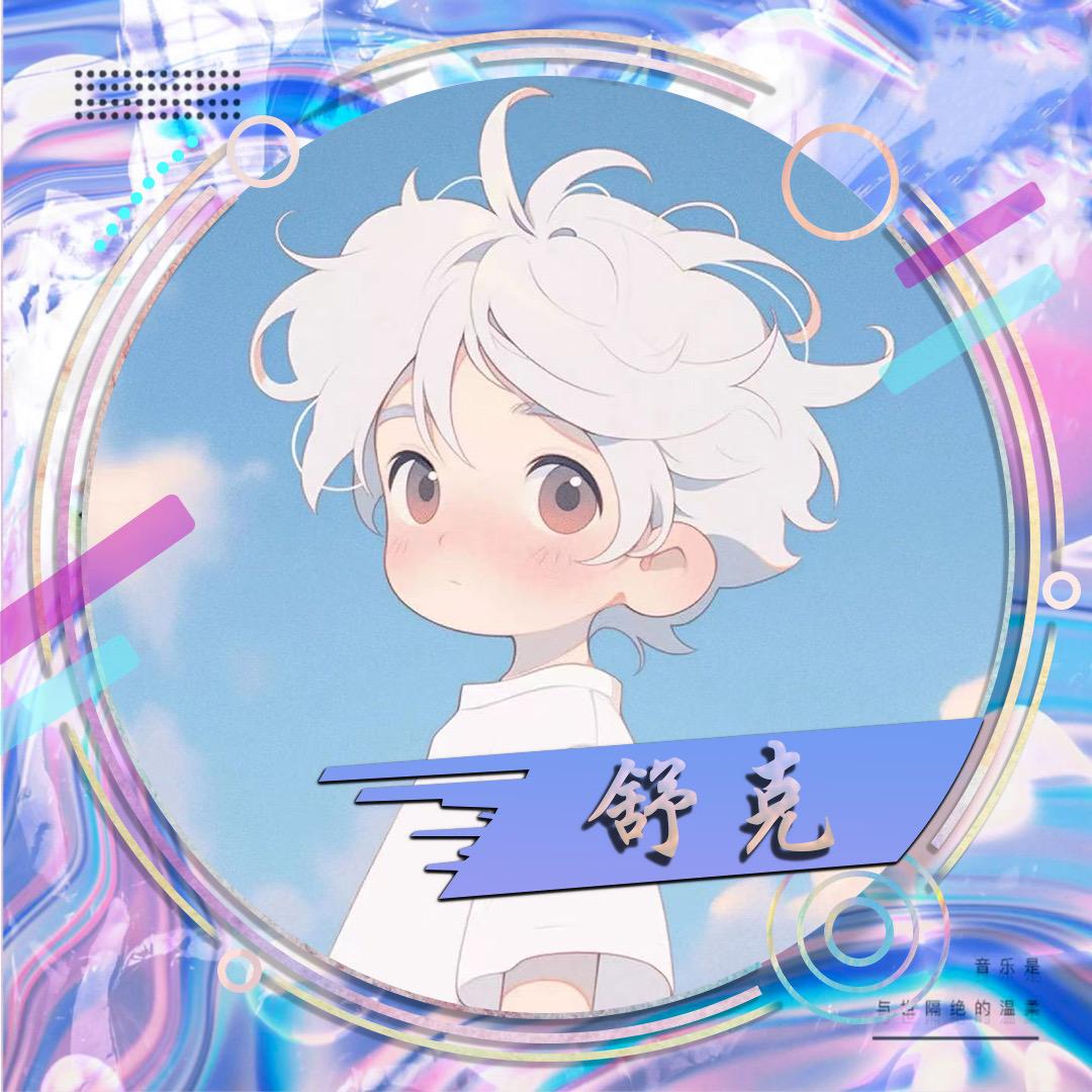 Cy.舒克