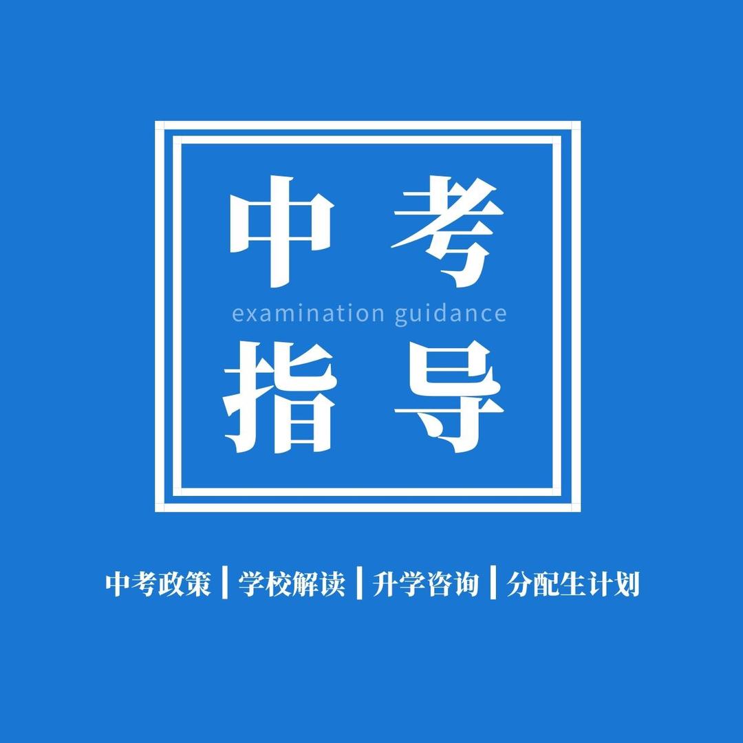石家庄中考升学指导