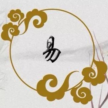 易经教育（南）