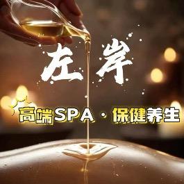 左岸养身spa