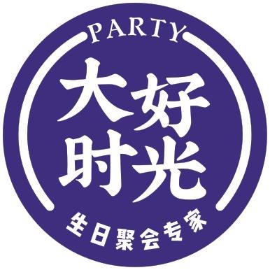 大好时光party沙井