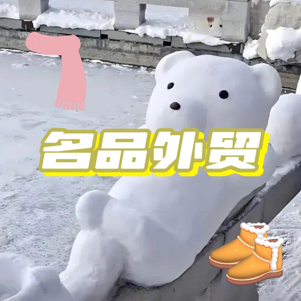 名品外贸