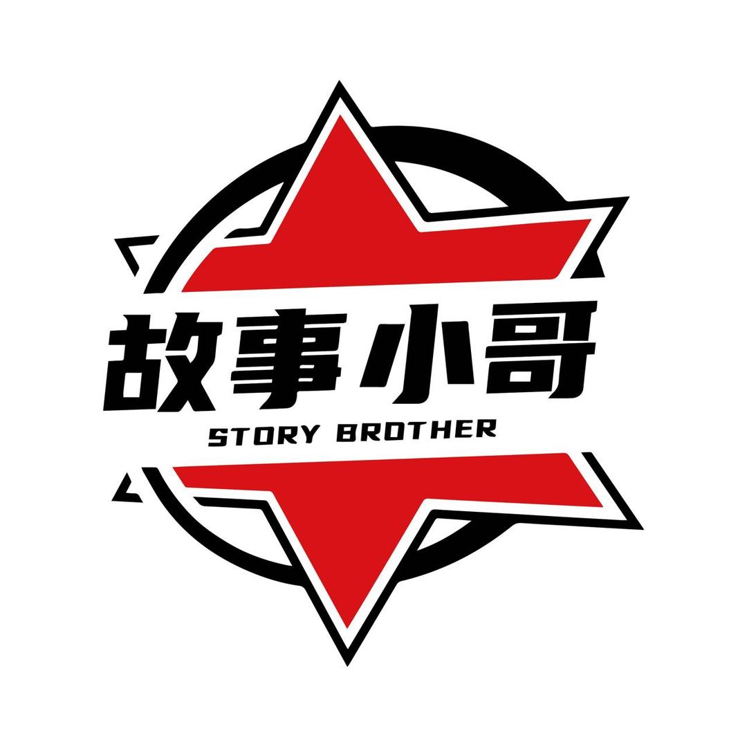 故事小哥