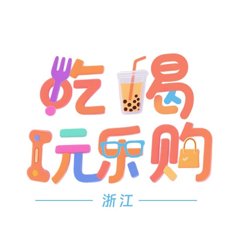 吃喝玩乐去哪儿