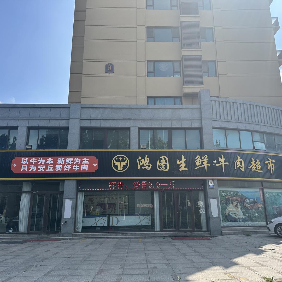 鸿图生鲜牛肉