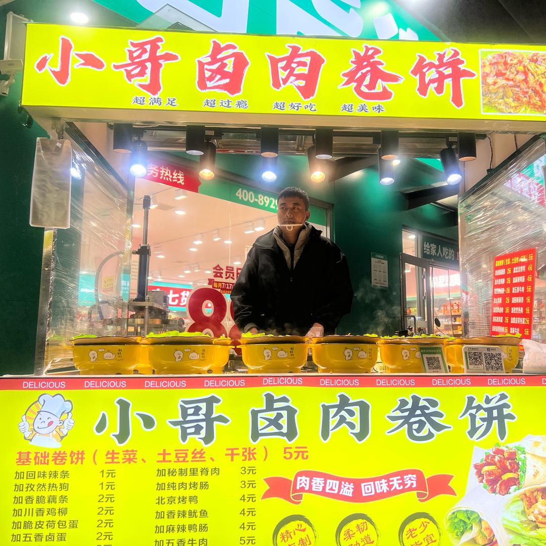 小哥卤肉卷饼