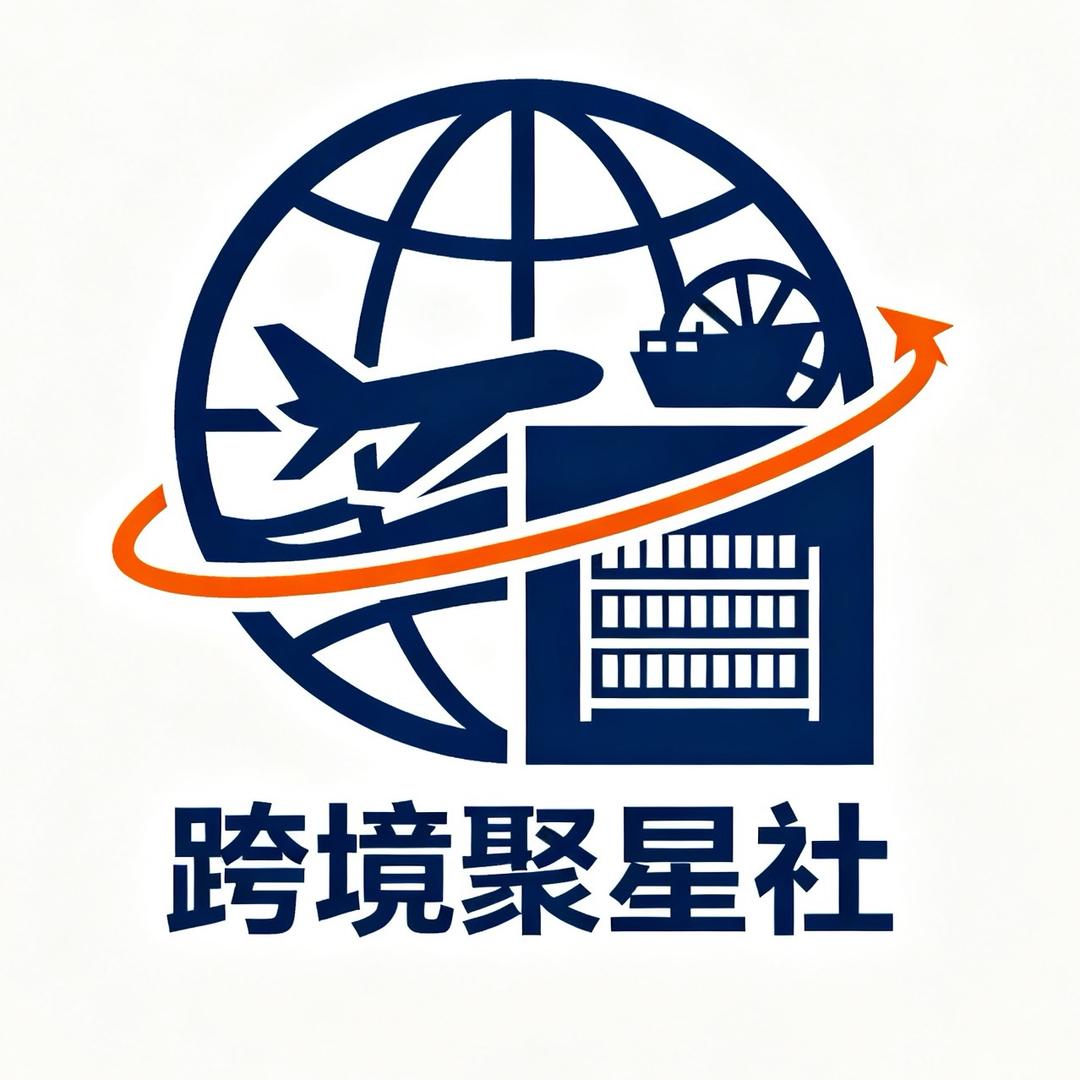 跨境聚星社(义乌，深圳）招募中……