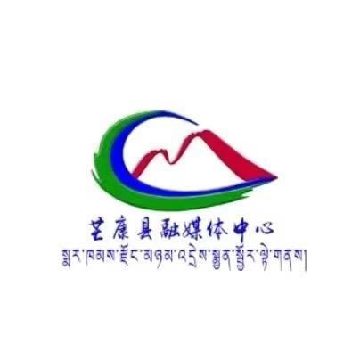 芒康融媒