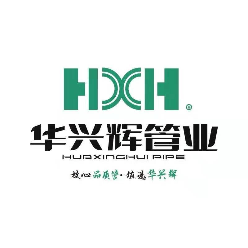 华兴辉管业