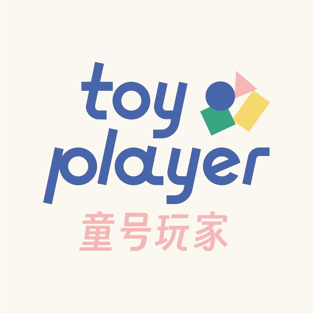 Toy player童号玩家