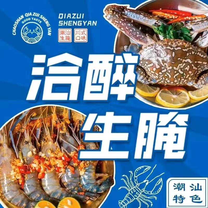 洽醉生腌海鲜铺天马菜市经营部