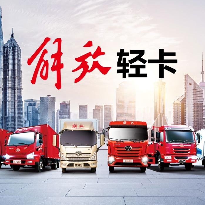 洛阳解放轻卡总经销