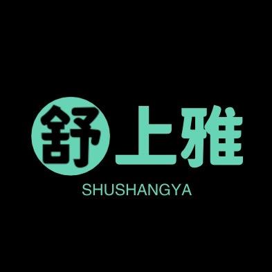 舒上雅家居