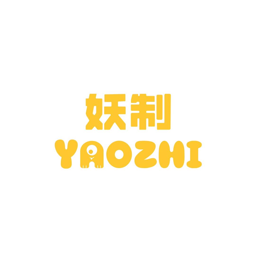 妖制芊语化妆品专卖店