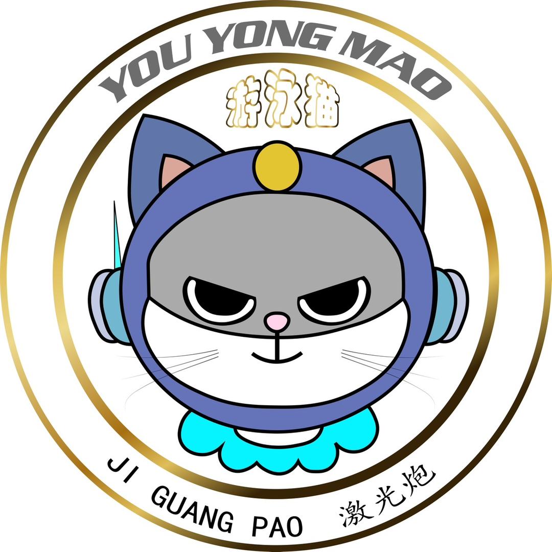 游泳猫~激光炮(肥猫)
