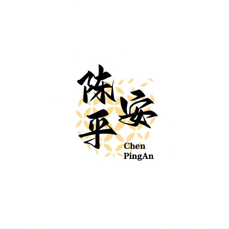陈平安珠宝