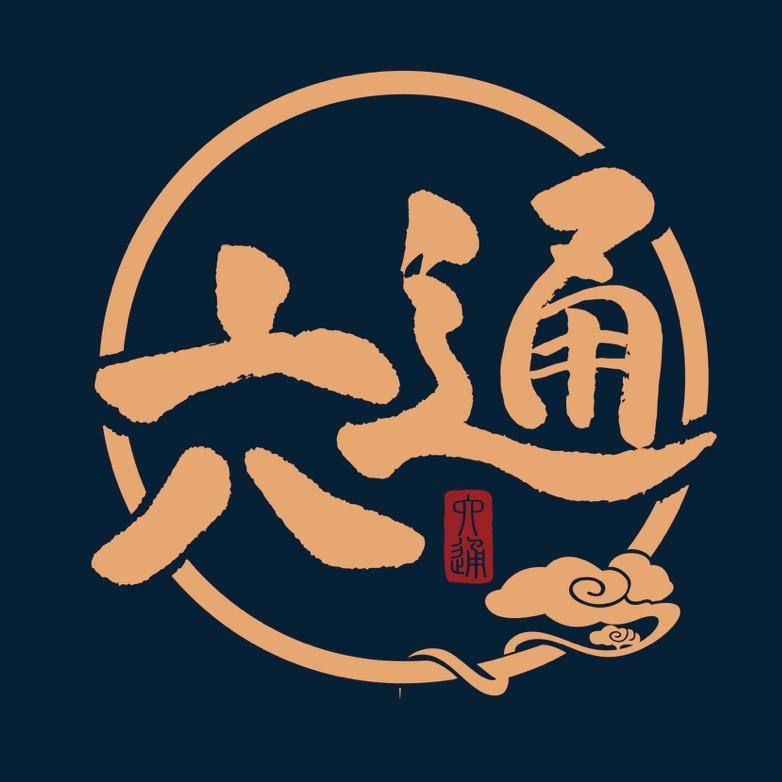 六通六堡茶（企业店）