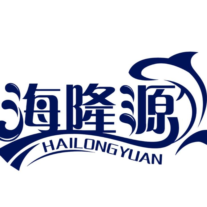 海隆源辽参工厂店