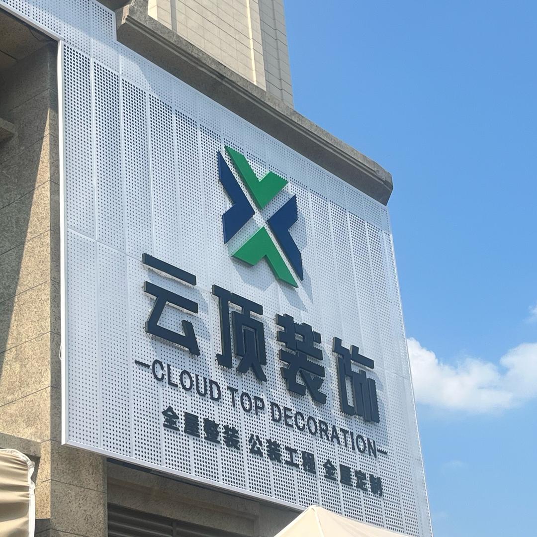 云顶装饰官方号