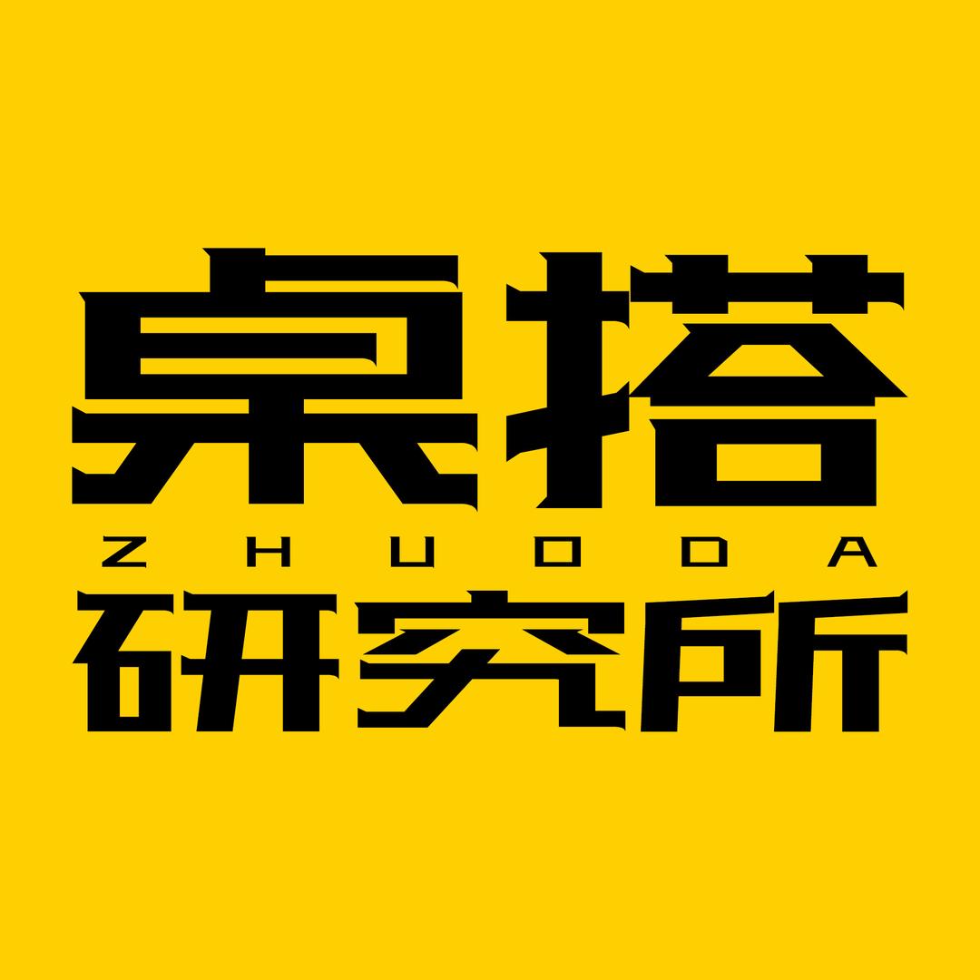 桌搭研究所
