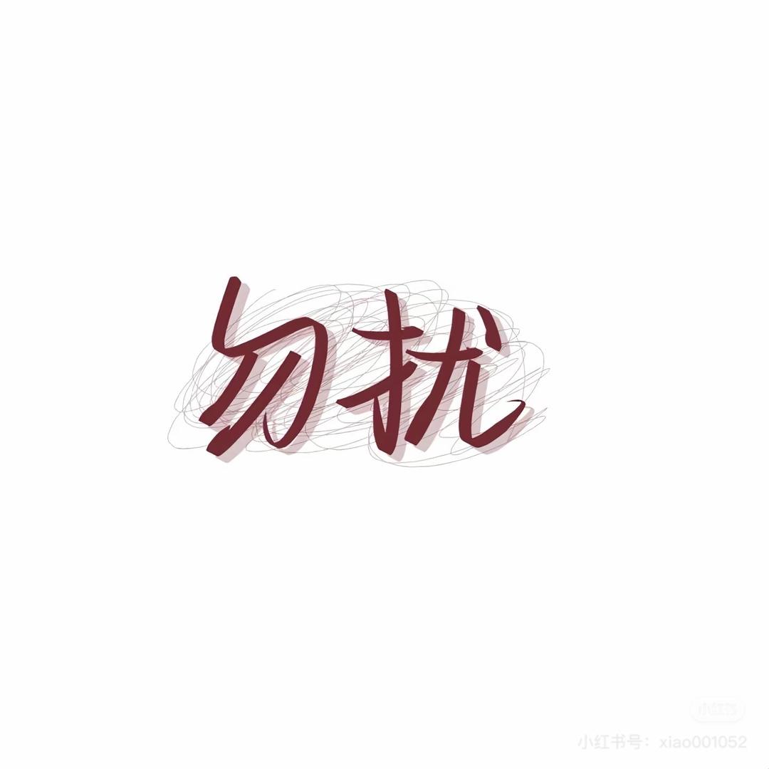清影。