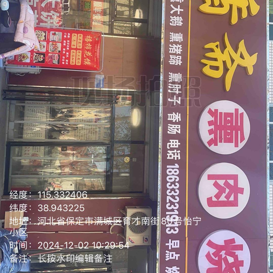 满城区锦香斋熟食