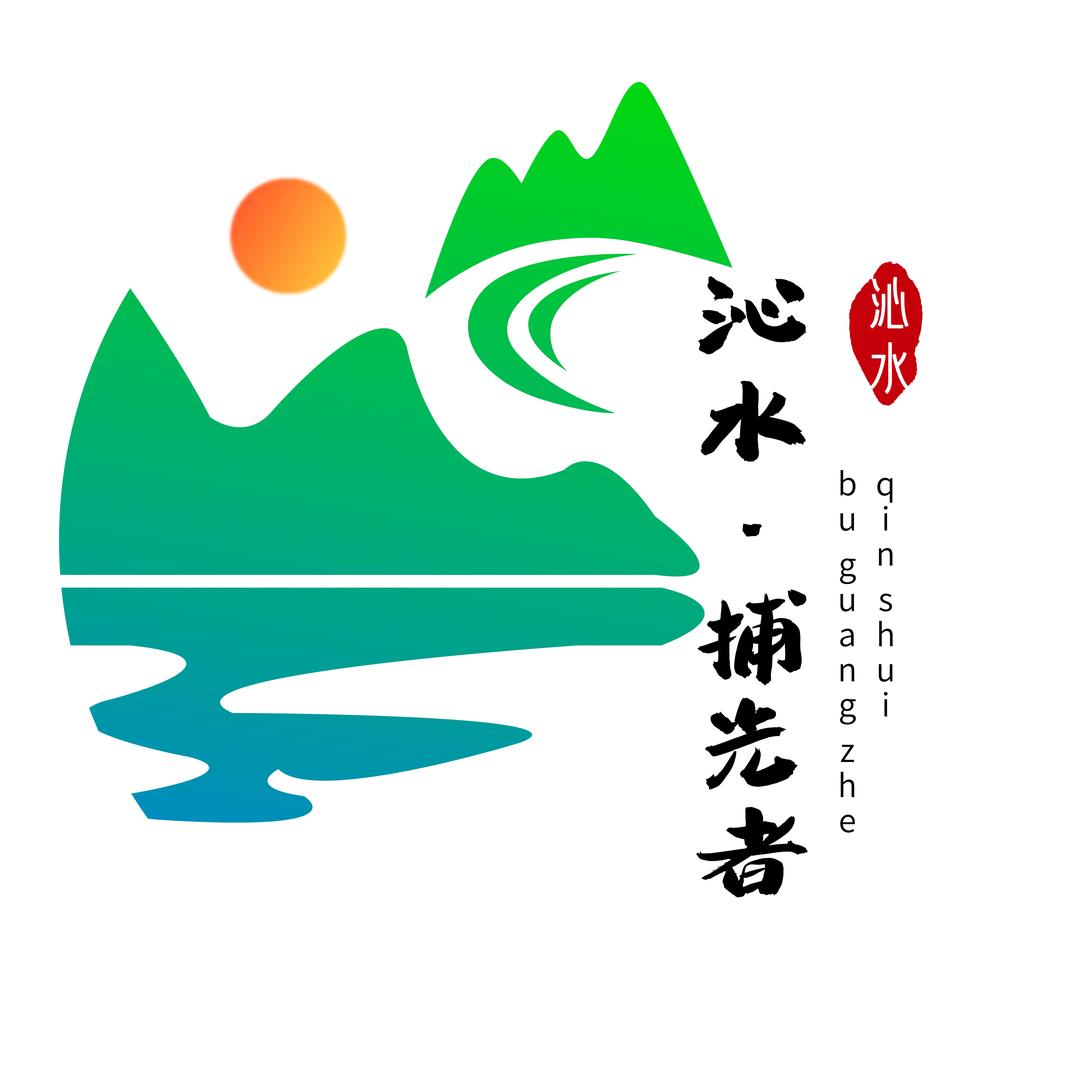 沁水｜捕光者📸