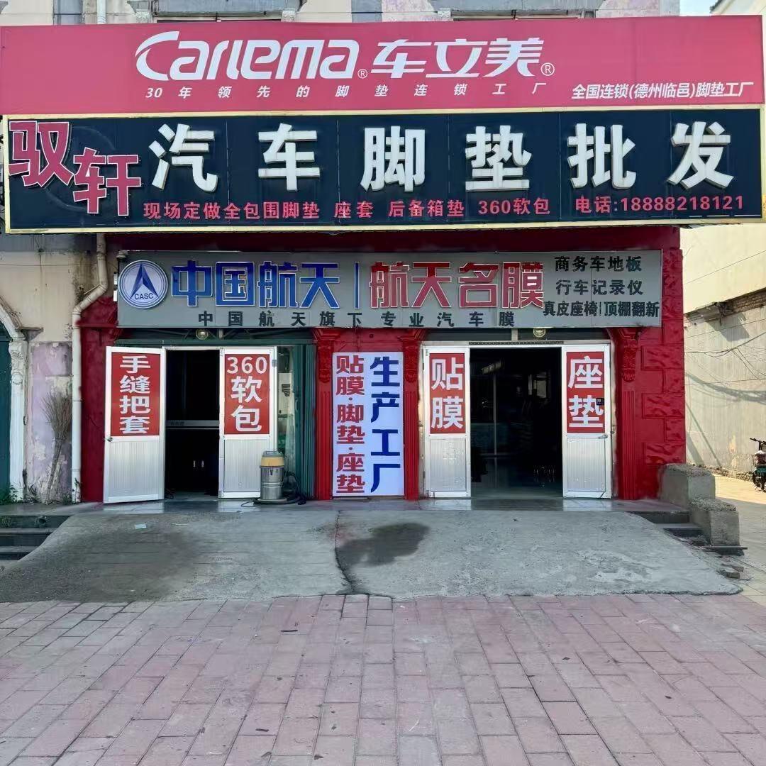 驭轩__做汽车脚垫的月月