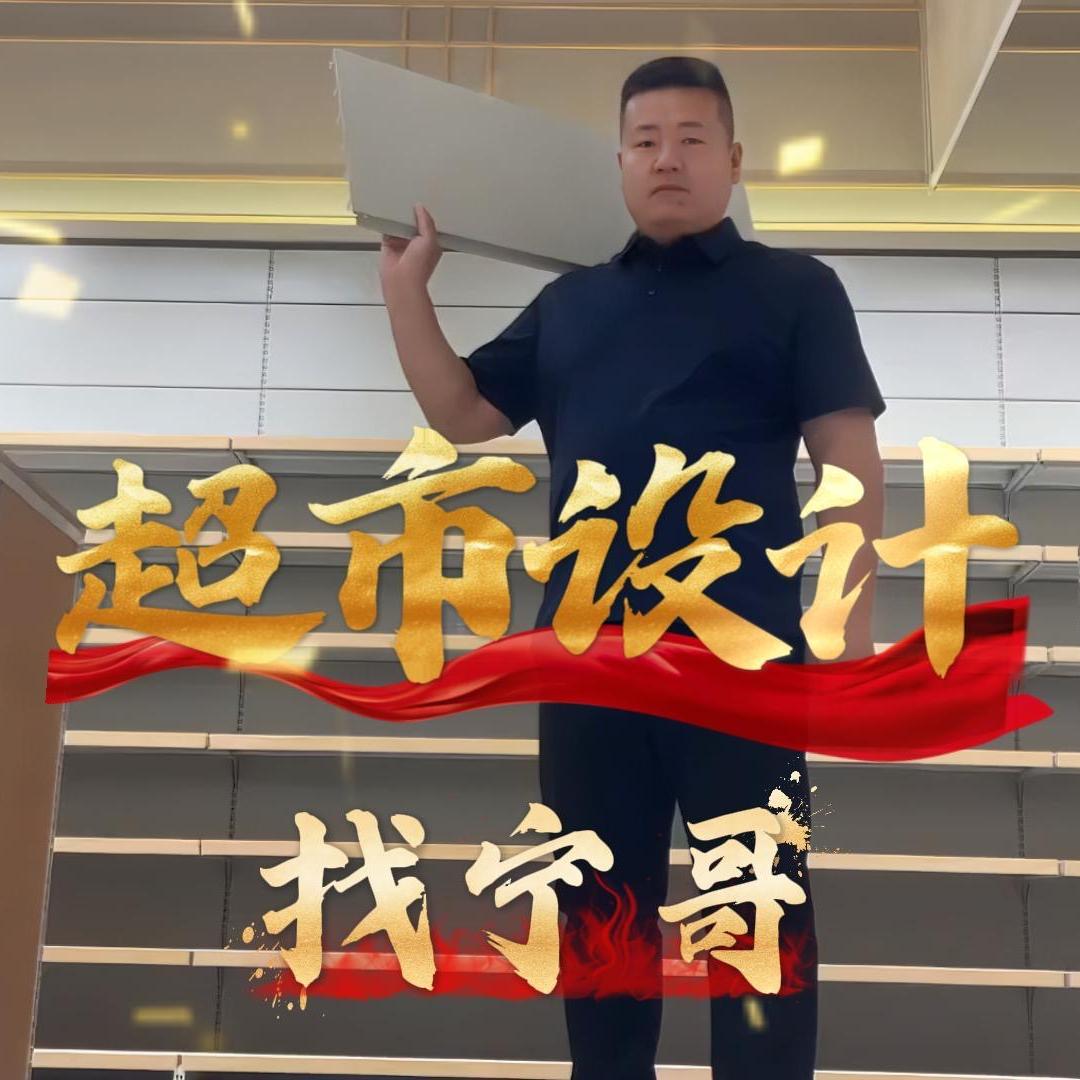超市调改设计l新想