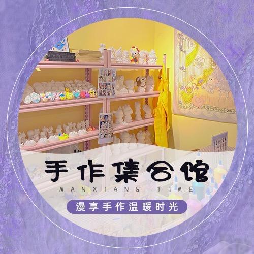 漫享时光手作DIY