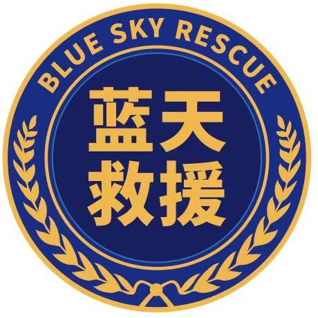 四川蓝天救援队