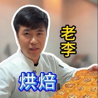 老李免费教面包蛋糕