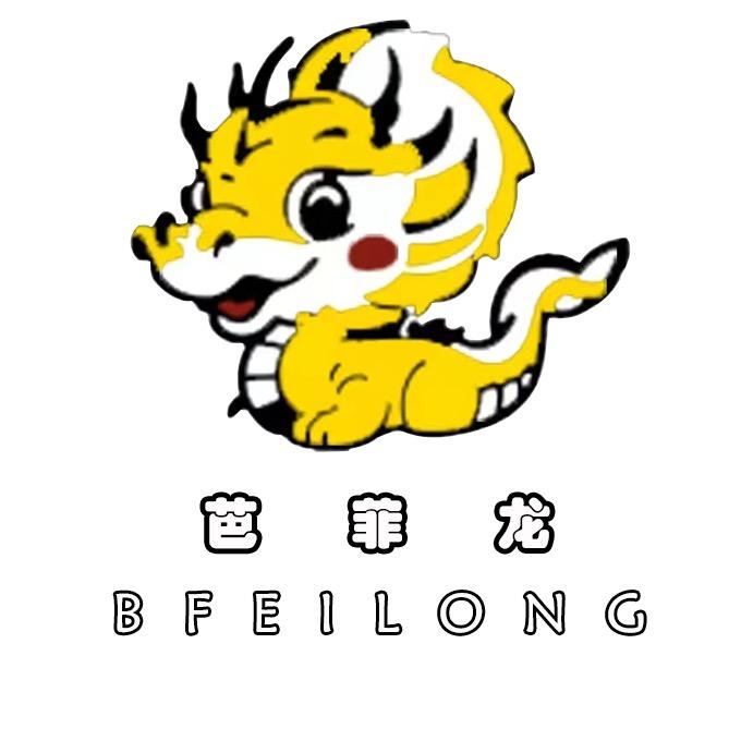 芭菲龙