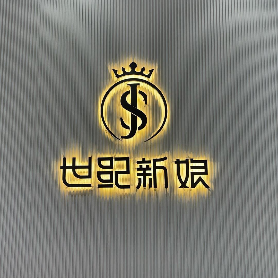 霍林郭勒世纪新娘摄影有限公司