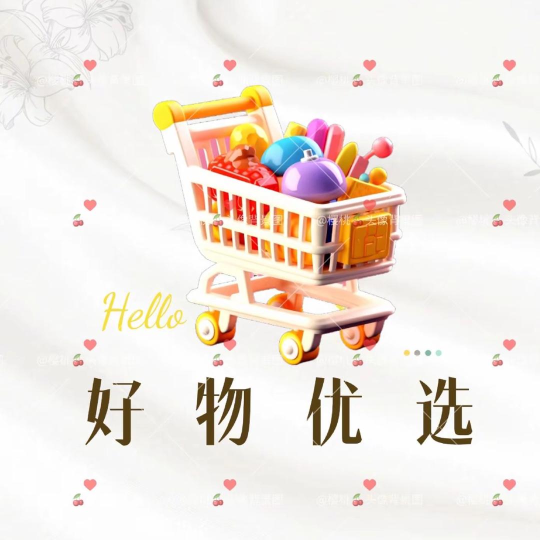 好物分享🉑