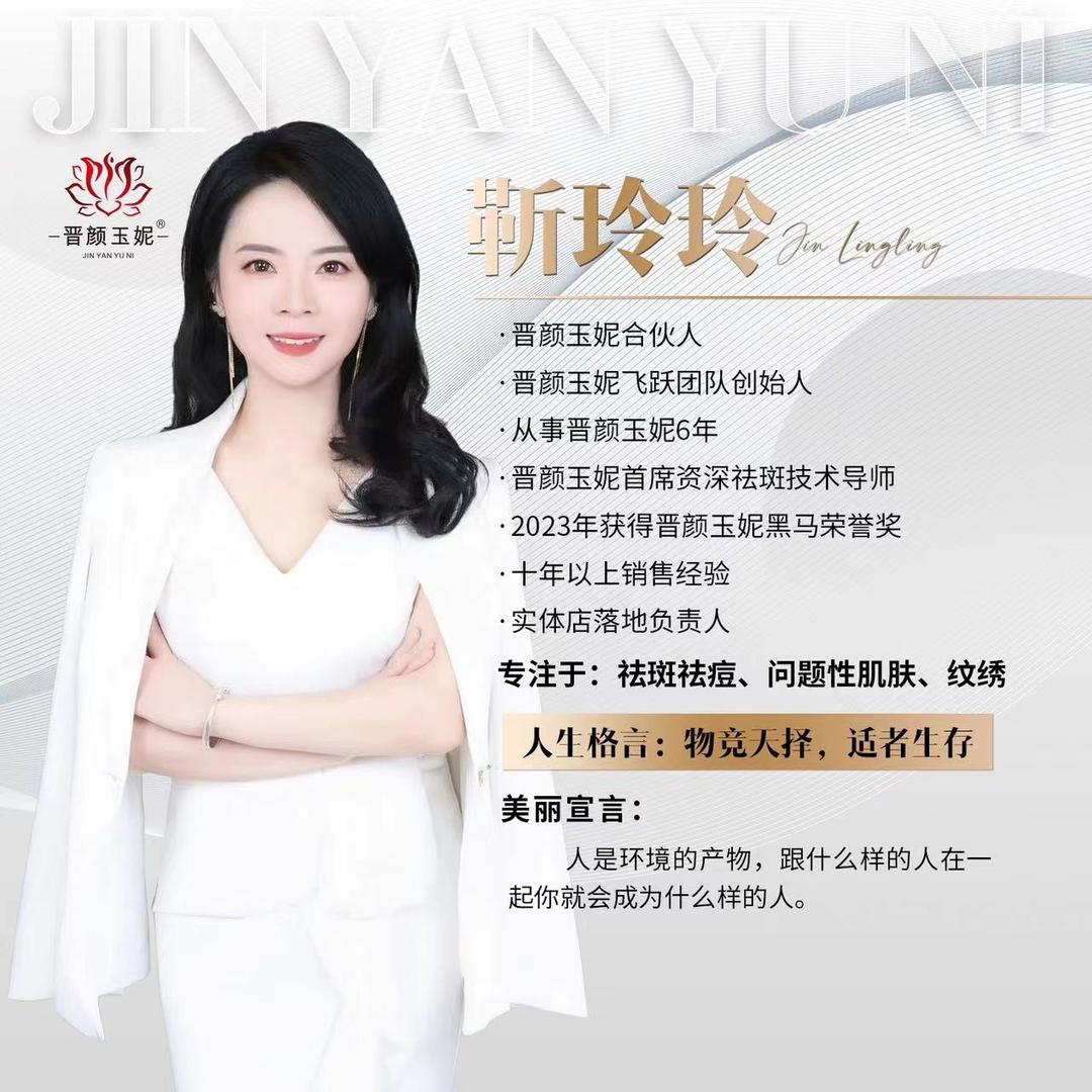 玲玲（4天祛斑、3天祛痘）